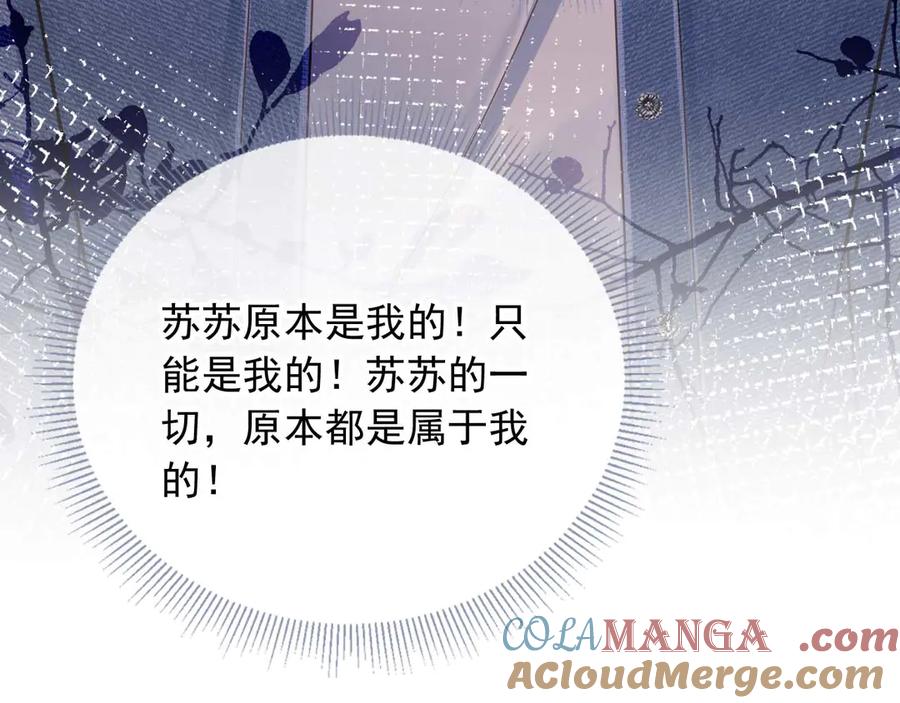 白月光他爱上替身了？！ 第73话 白月光滤镜碎了 第16页