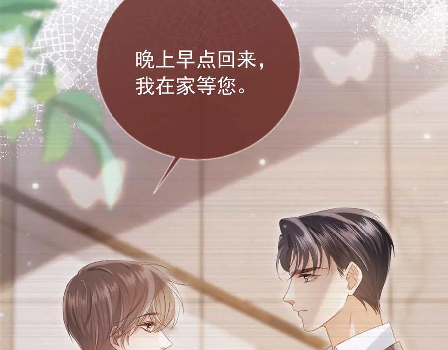 白月光他爱上替身了？！ 第77话 兄弟反目 第17页