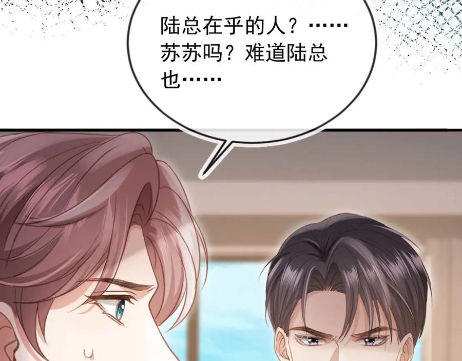 白月光他爱上替身了？！ 第77话 兄弟反目 第47页