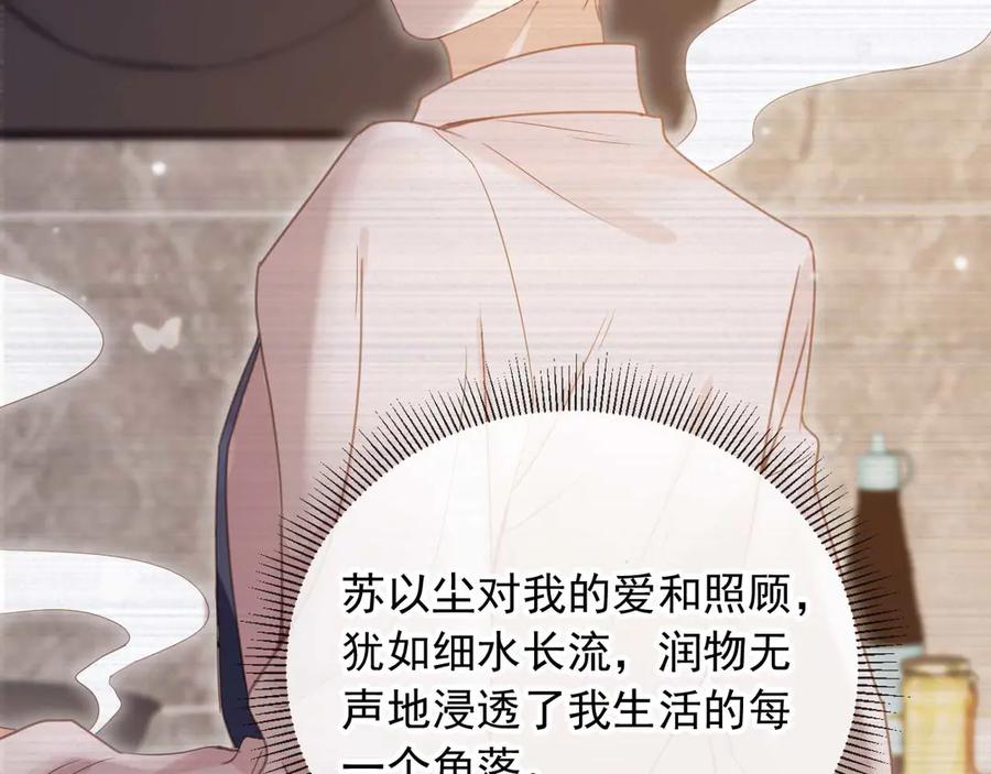 白月光他爱上替身了？！ 第77话 兄弟反目 第11页