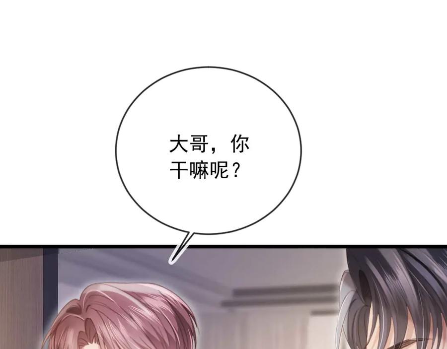 白月光他爱上替身了？！ 第77话 兄弟反目 第35页