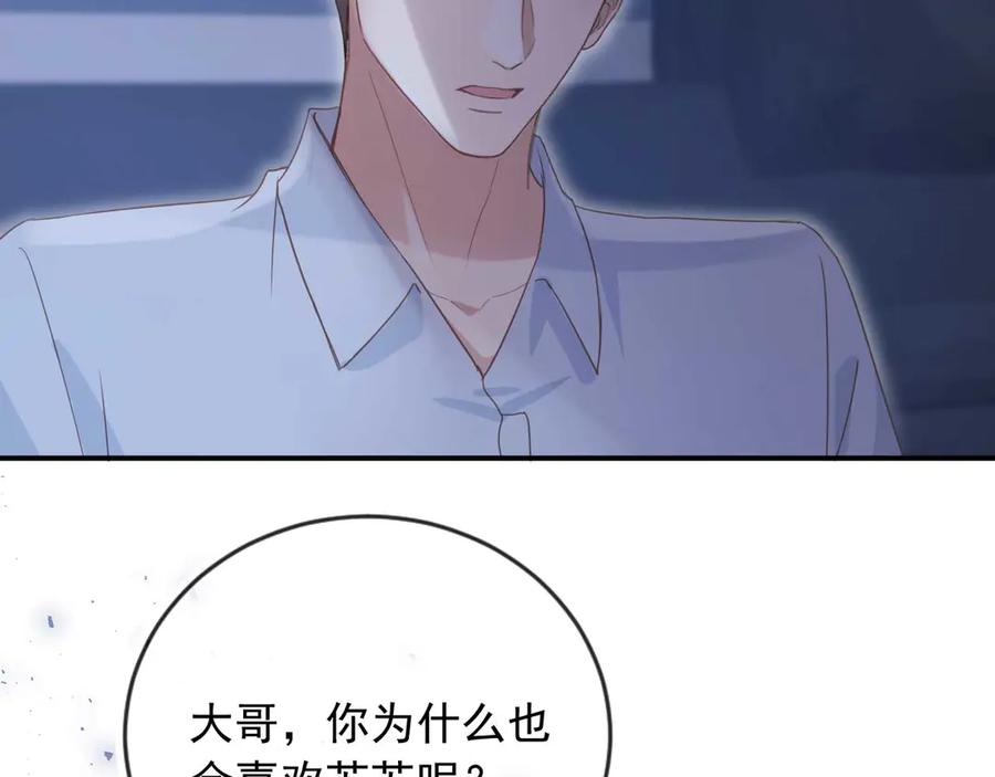白月光他爱上替身了？！ 第77话 兄弟反目 第6页