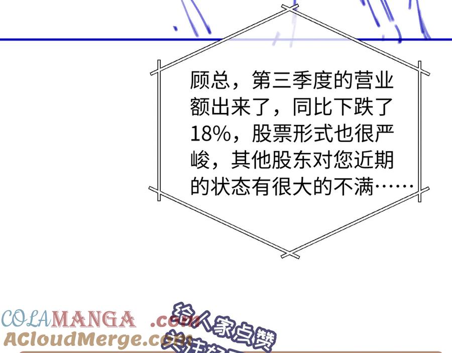 白月光他爱上替身了？！ 第77话 兄弟反目 第94页