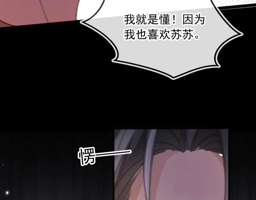 白月光他爱上替身了？！ 第77话 兄弟反目 第68页