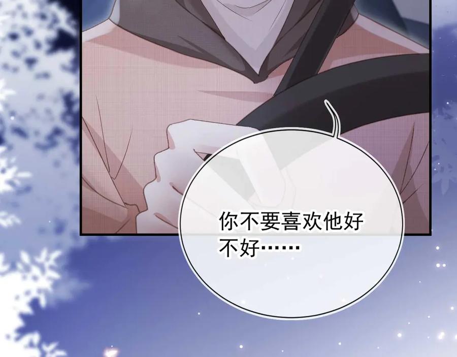白月光他爱上替身了？！ 第77话 兄弟反目 第8页