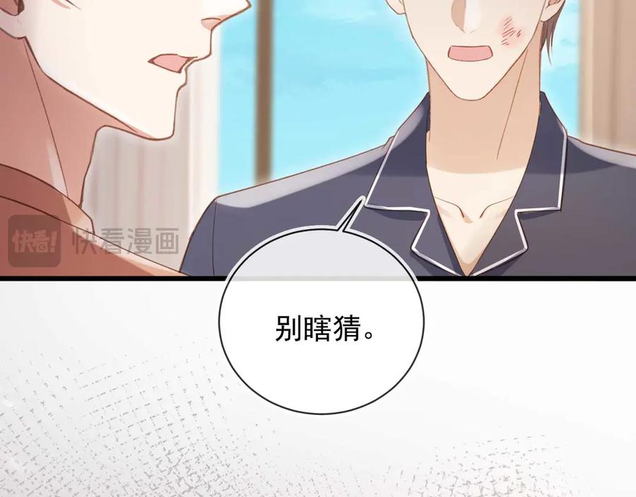 白月光他爱上替身了？！ 第77话 兄弟反目 第48页