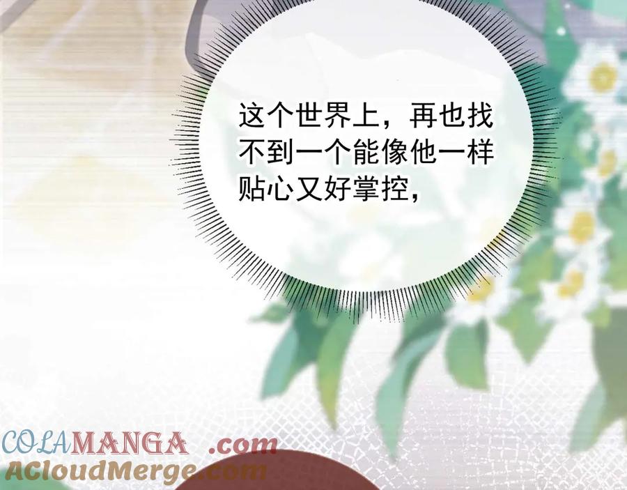 白月光他爱上替身了？！ 第77话 兄弟反目 第16页