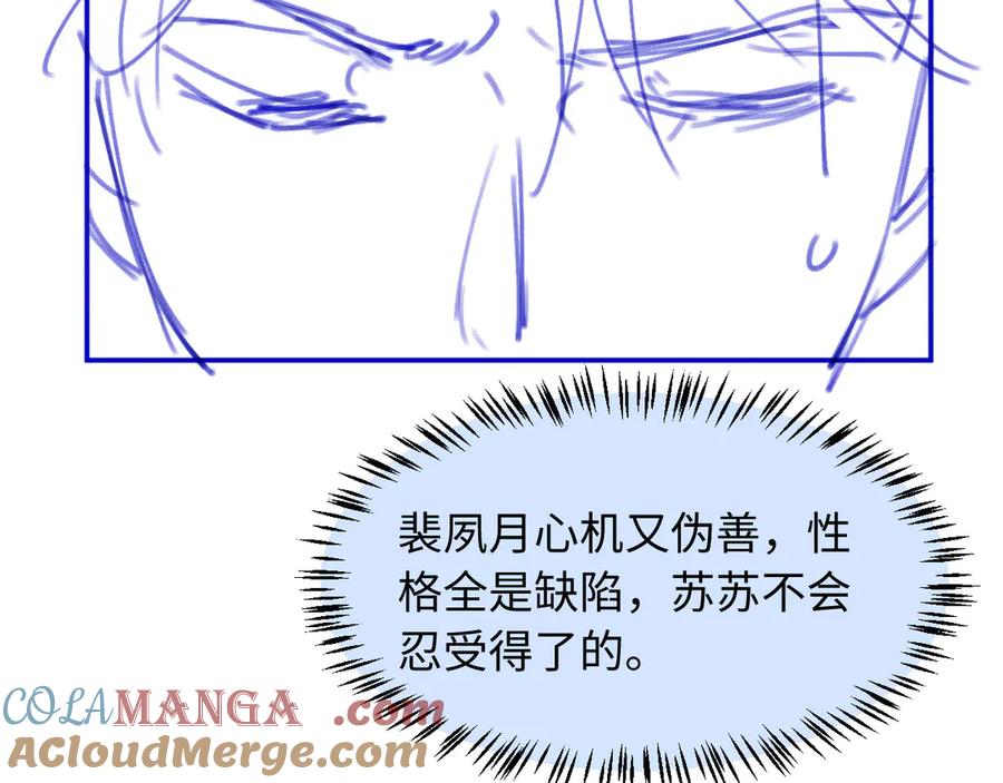 白月光他爱上替身了？！ 第77话 兄弟反目 第91页