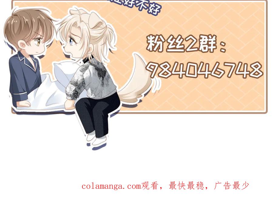 白月光他爱上替身了？！ 第77话 兄弟反目 第95页