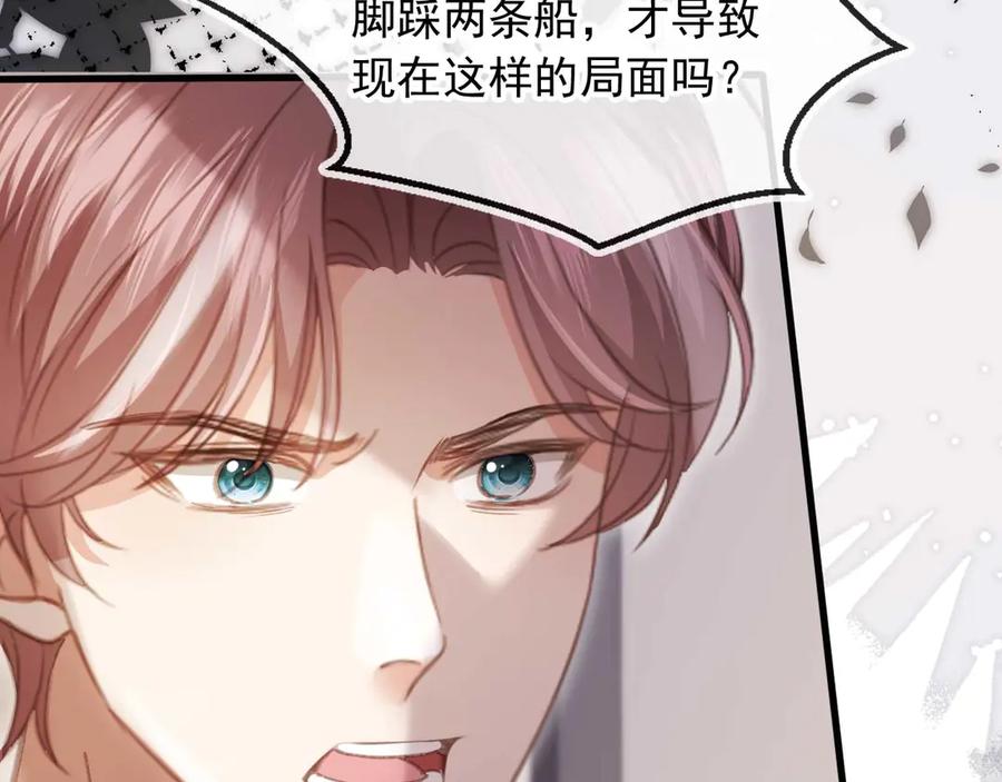 白月光他爱上替身了？！ 第77话 兄弟反目 第75页