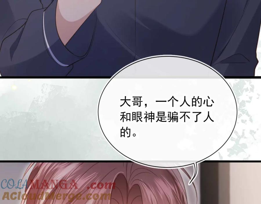 白月光他爱上替身了？！ 第77话 兄弟反目 第61页