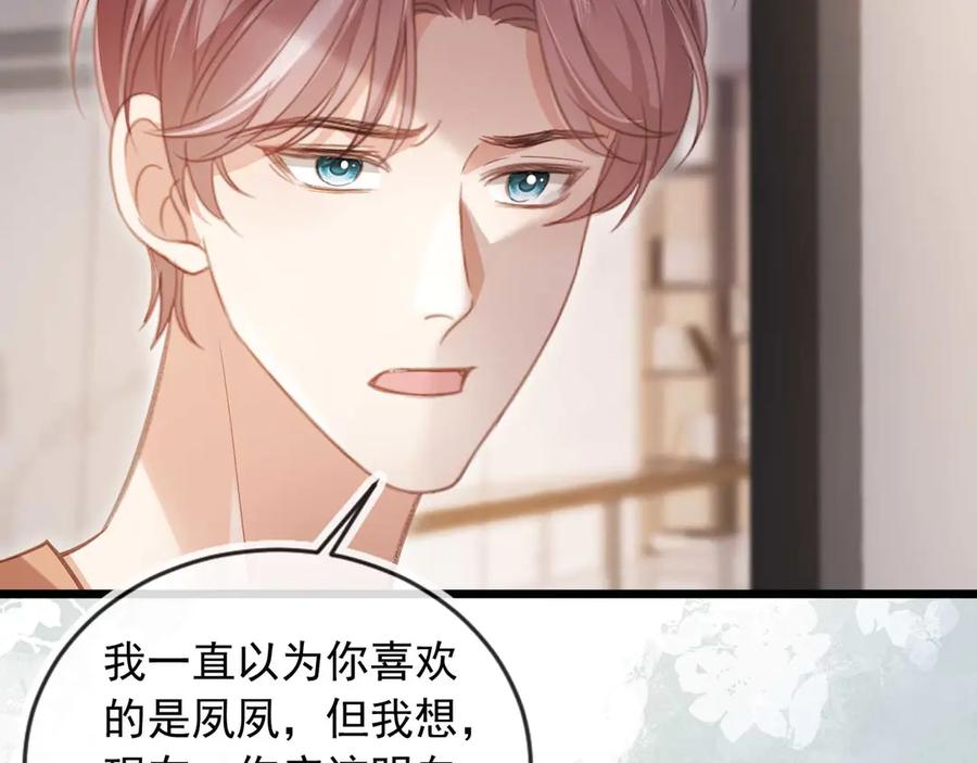 白月光他爱上替身了？！ 第77话 兄弟反目 第62页