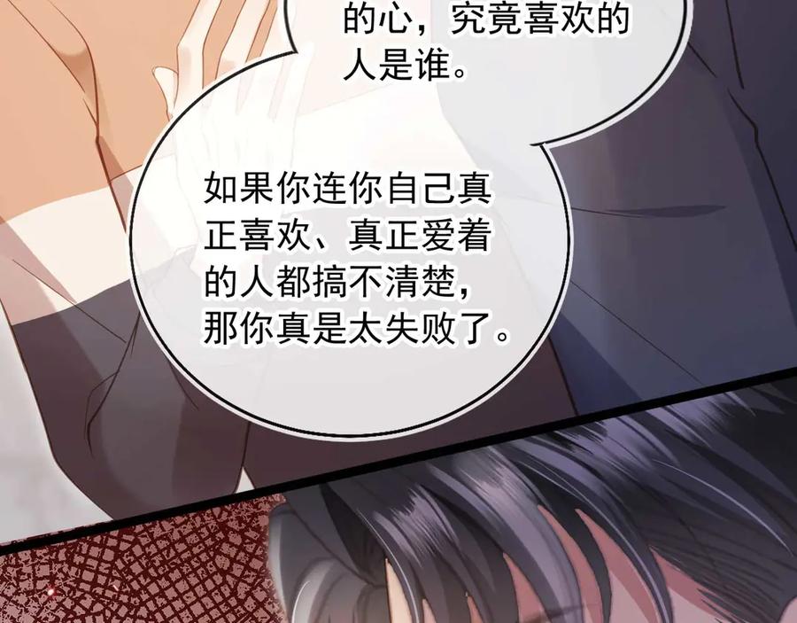 白月光他爱上替身了？！ 第77话 兄弟反目 第65页