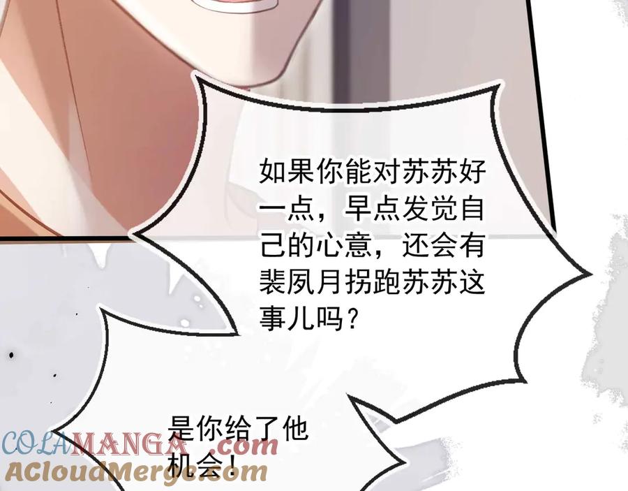 白月光他爱上替身了？！ 第77话 兄弟反目 第76页