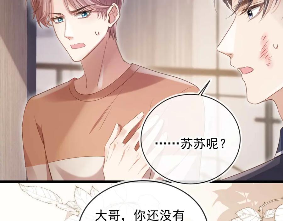 白月光他爱上替身了？！ 第77话 兄弟反目 第36页