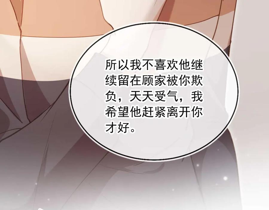 白月光他爱上替身了？！ 第77话 兄弟反目 第72页