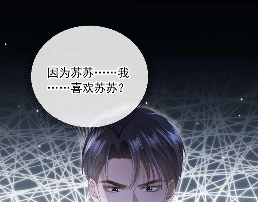 白月光他爱上替身了？！ 第77话 兄弟反目 第59页