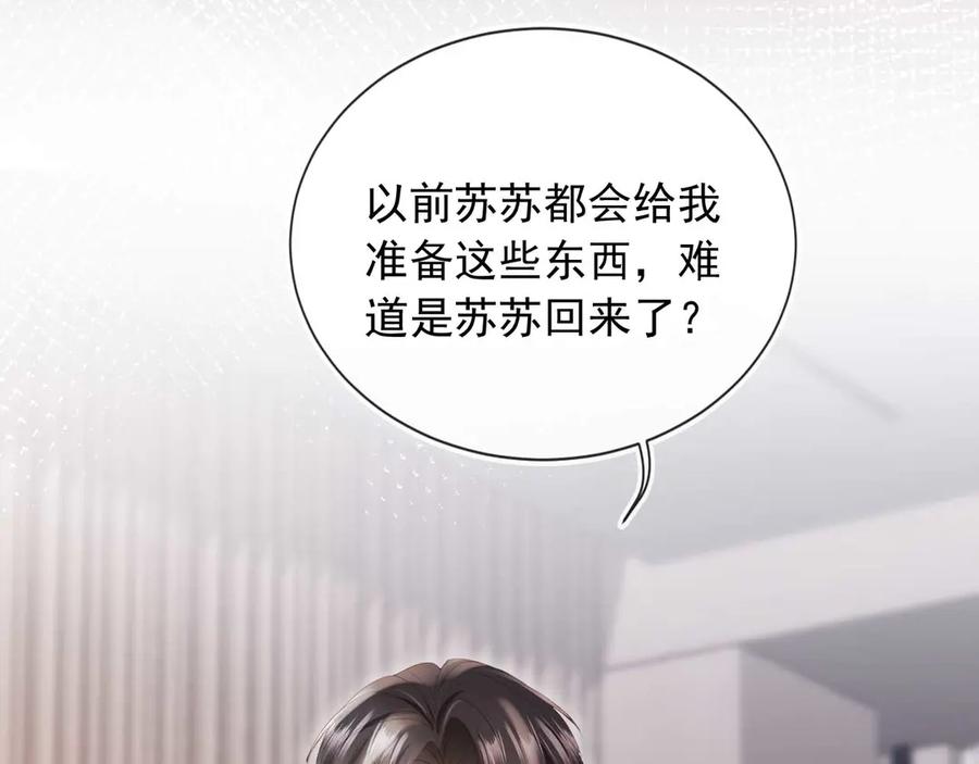 白月光他爱上替身了？！ 第77话 兄弟反目 第29页