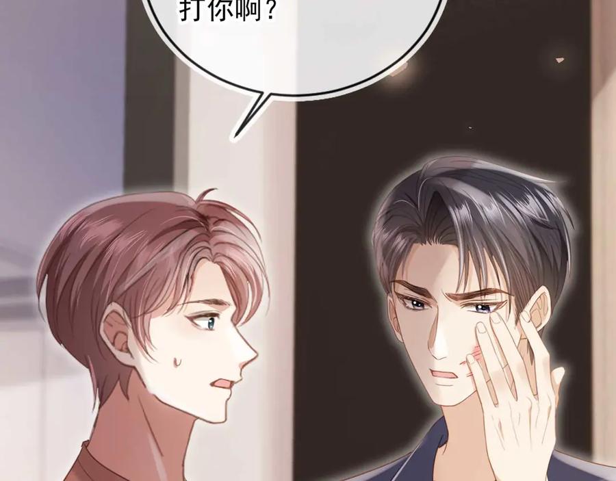 白月光他爱上替身了？！ 第77话 兄弟反目 第41页