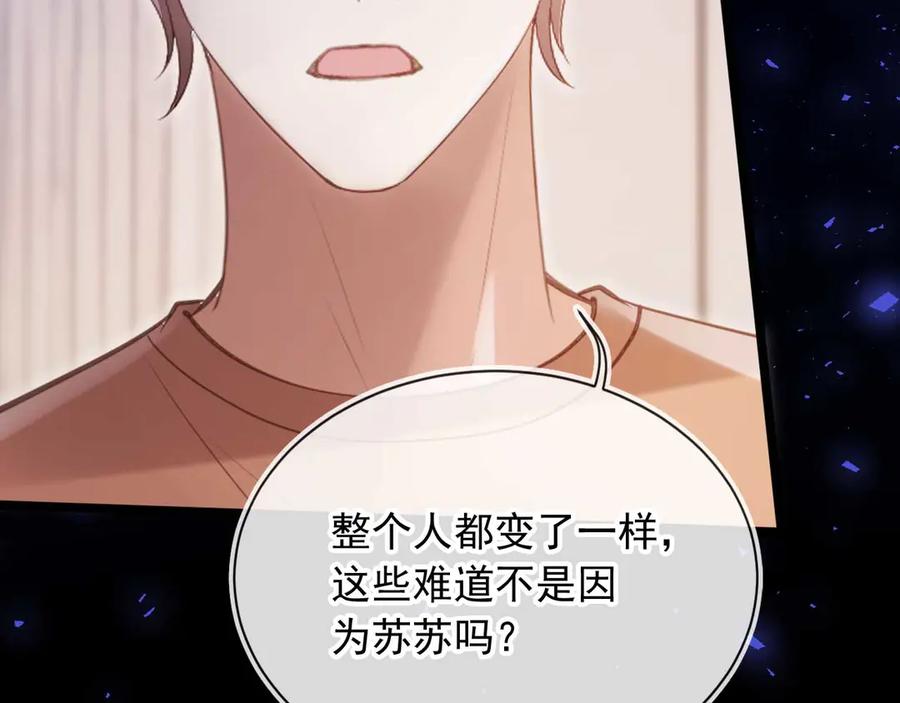 白月光他爱上替身了？！ 第77话 兄弟反目 第57页