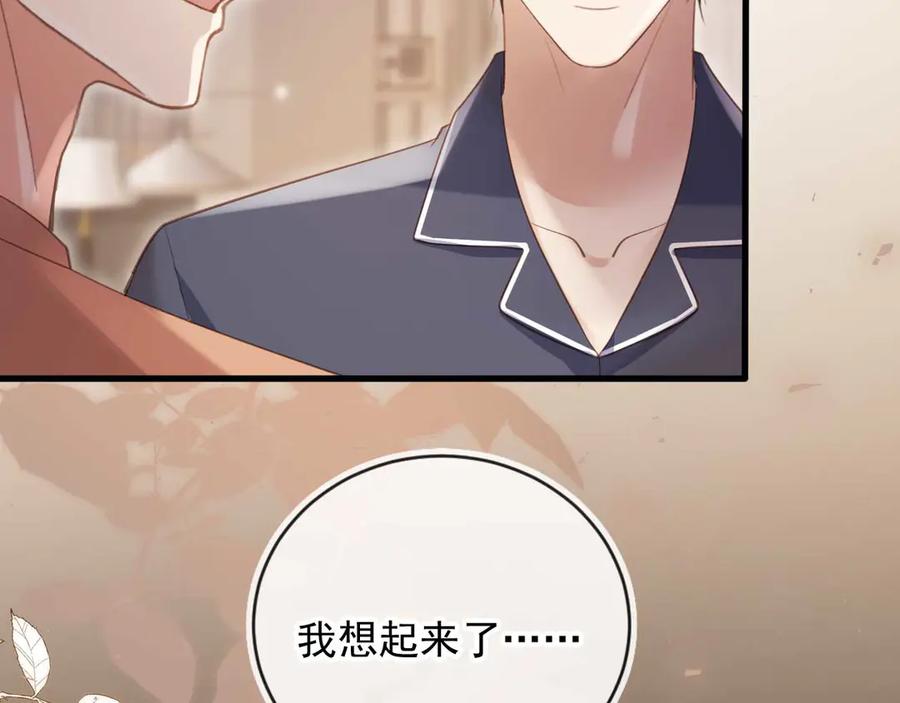白月光他爱上替身了？！ 第77话 兄弟反目 第38页