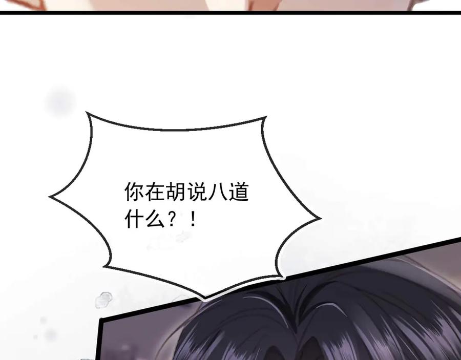 白月光他爱上替身了？！ 第77话 兄弟反目 第53页