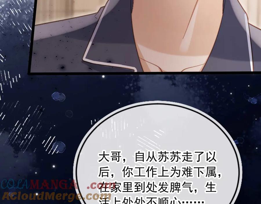 白月光他爱上替身了？！ 第77话 兄弟反目 第55页