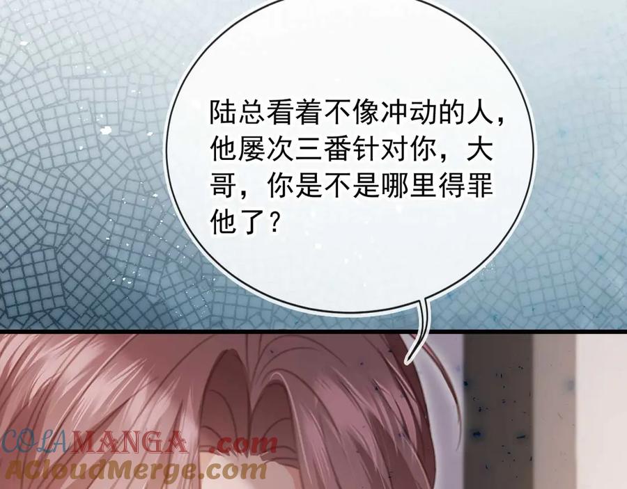 白月光他爱上替身了？！ 第77话 兄弟反目 第43页