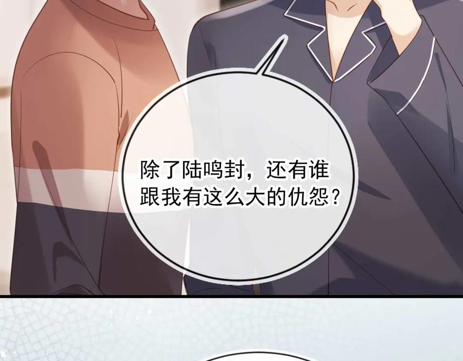 白月光他爱上替身了？！ 第77话 兄弟反目 第42页