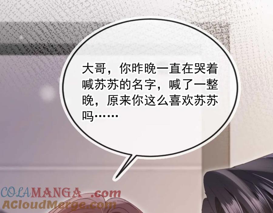 白月光他爱上替身了？！ 第77话 兄弟反目 第49页