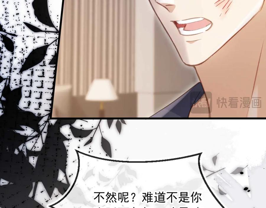 白月光他爱上替身了？！ 第77话 兄弟反目 第74页