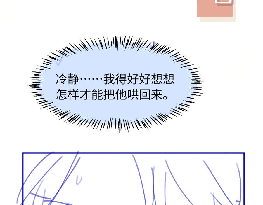白月光他爱上替身了？！ 第77话 兄弟反目 第90页