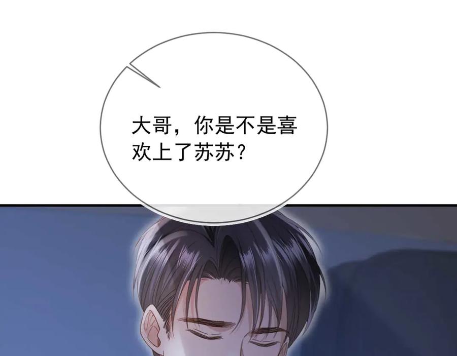 白月光他爱上替身了？！ 第77话 兄弟反目 第5页