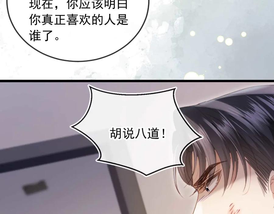 白月光他爱上替身了？！ 第77话 兄弟反目 第63页