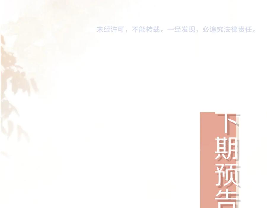白月光他爱上替身了？！ 第77话 兄弟反目 第89页