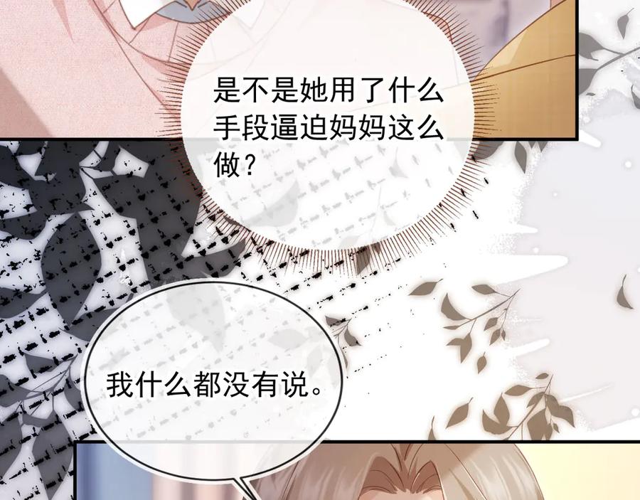 白月光他爱上替身了？！ 第81话 妈&干妈 第62页