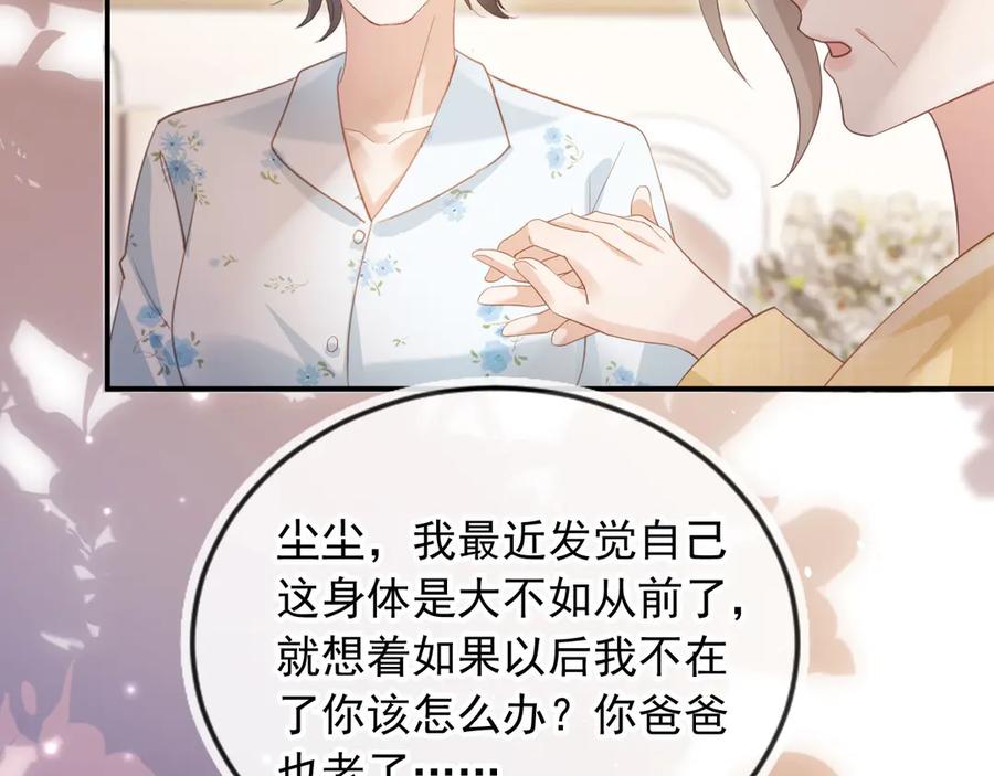 白月光他爱上替身了？！ 第81话 妈&干妈 第50页