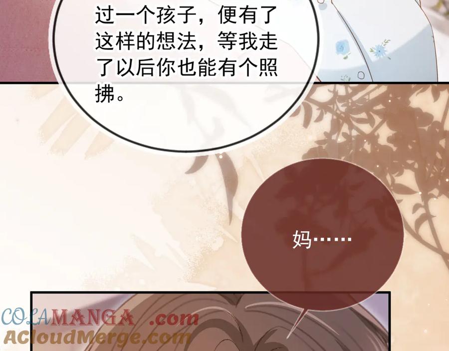 白月光他爱上替身了？！ 第81话 妈&干妈 第67页