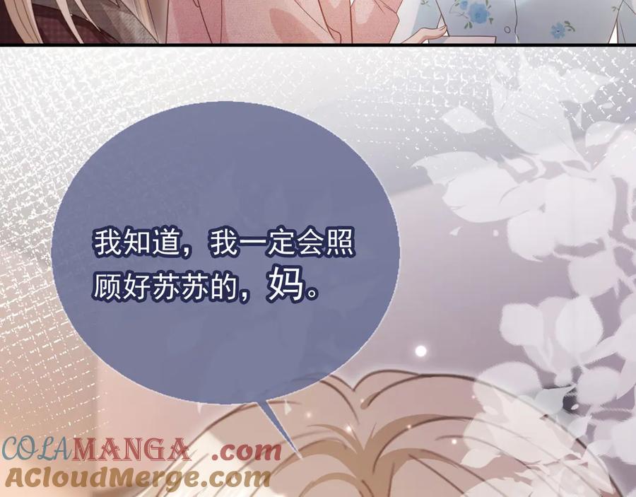 白月光他爱上替身了？！ 第81话 妈&干妈 第40页