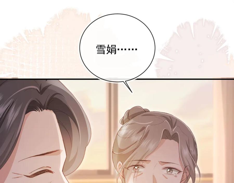 白月光他爱上替身了？！ 第81话 妈&干妈 第59页