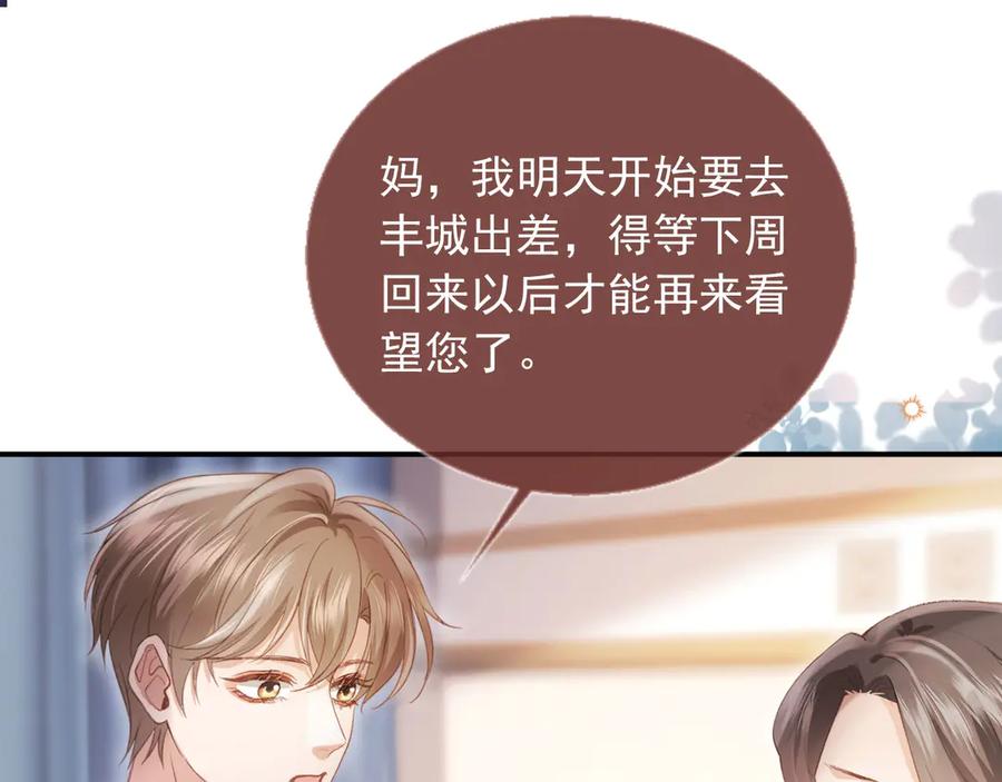 白月光他爱上替身了？！ 第81话 妈&干妈 第35页