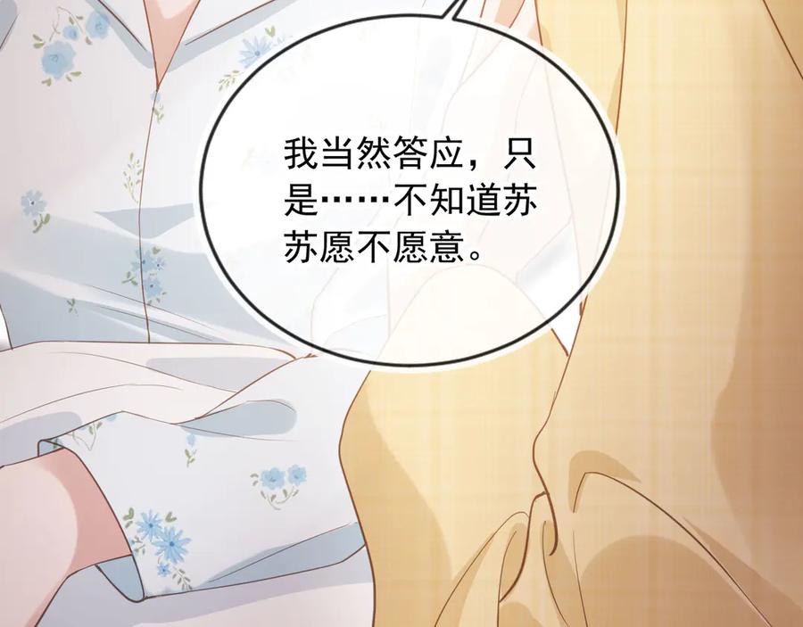 白月光他爱上替身了？！ 第81话 妈&干妈 第72页