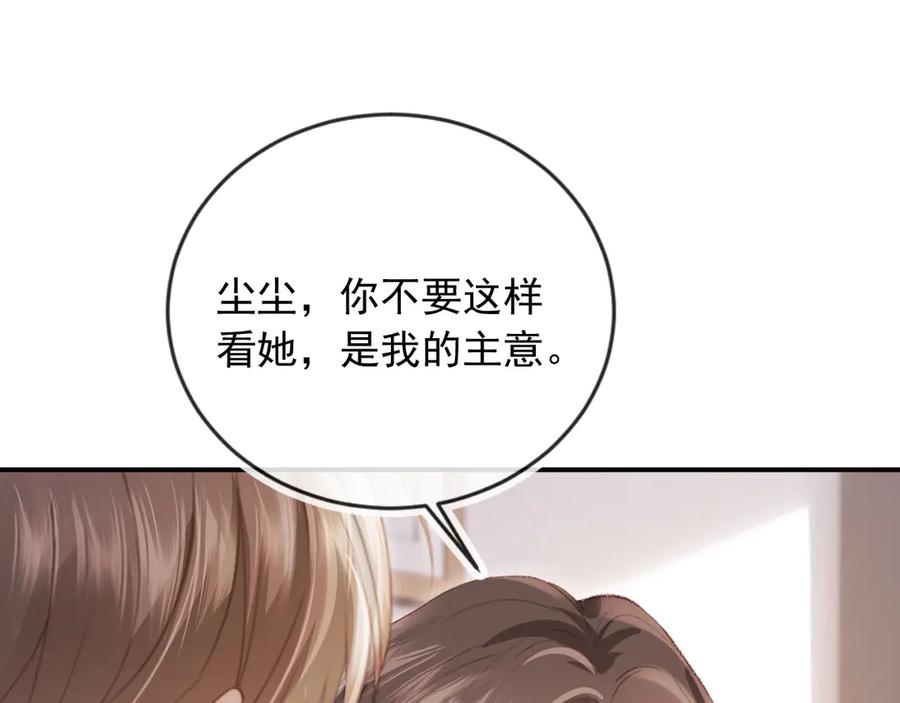 白月光他爱上替身了？！ 第81话 妈&干妈 第65页