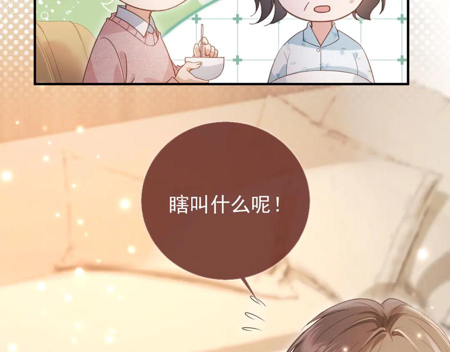 白月光他爱上替身了？！ 第81话 妈&干妈 第44页