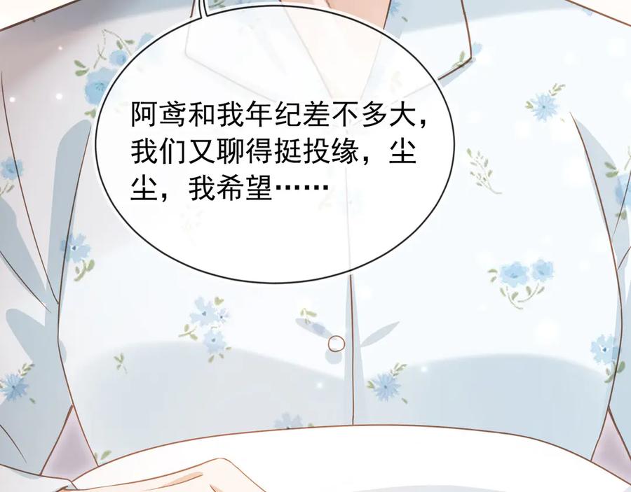 白月光他爱上替身了？！ 第81话 妈&干妈 第54页