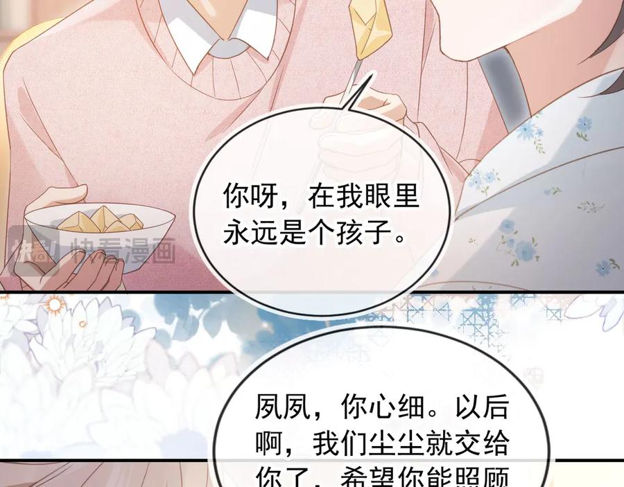 白月光他爱上替身了？！ 第81话 妈&干妈 第38页