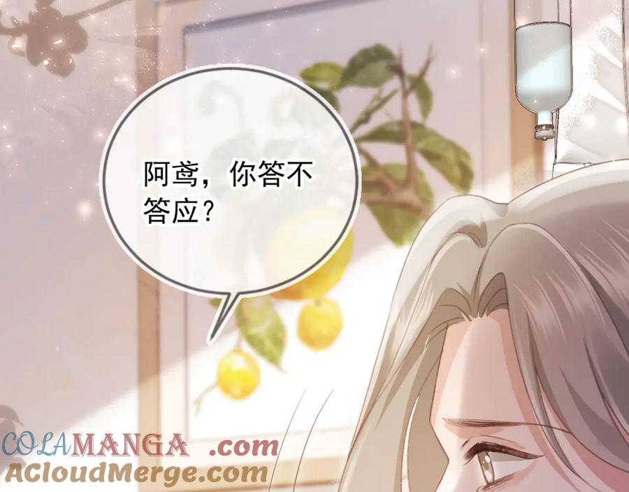 白月光他爱上替身了？！ 第81话 妈&干妈 第70页