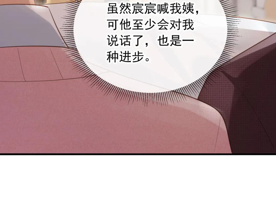 白月光他爱上替身了？！ 第81话 妈&干妈 第33页
