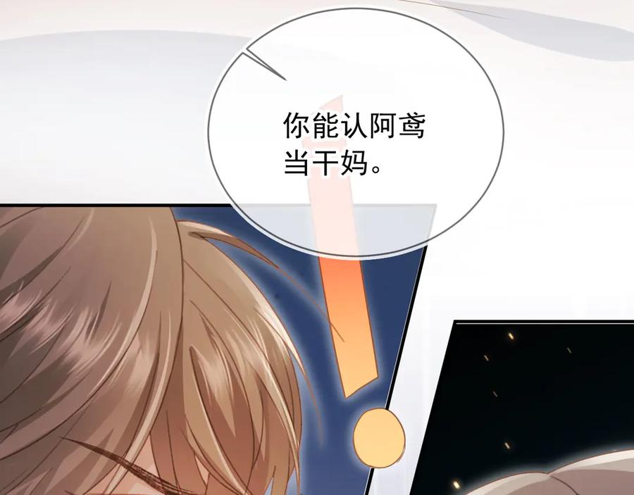 白月光他爱上替身了？！ 第81话 妈&干妈 第56页