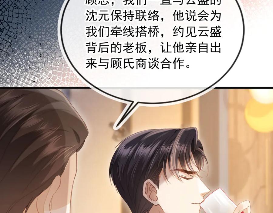 白月光他爱上替身了？！ 第82话 心软 第80页